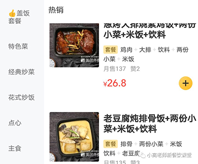 外卖爆单这三招 你学会了吗 餐饮管理知识 餐谋军师